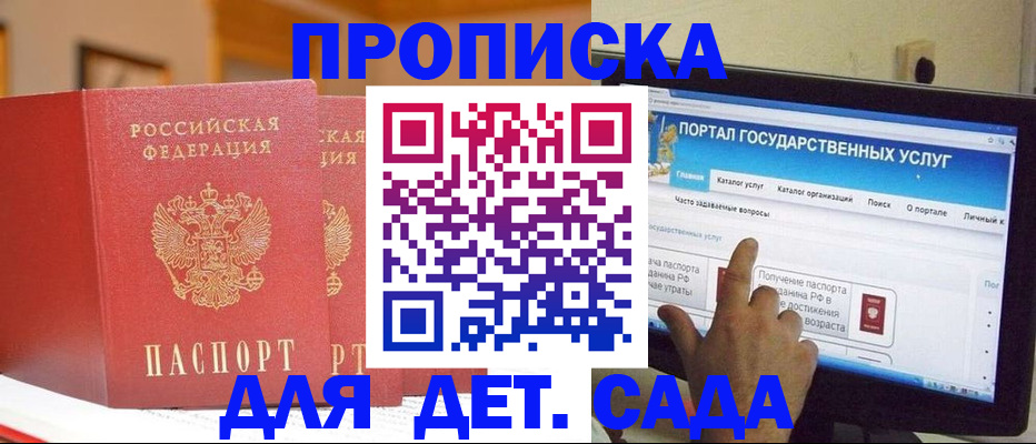прописка 2025 в Кизеле
